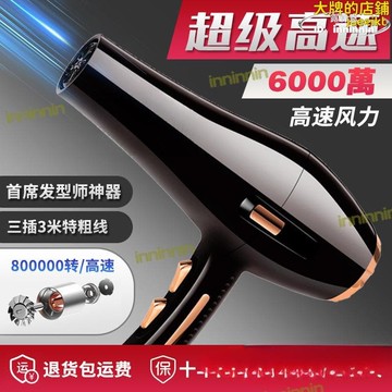 特惠新品！！！【熱門現貨】髮廊專用理髮店大功率吹風機家用吹頭髮速幹靜音負離子風筒大吹力