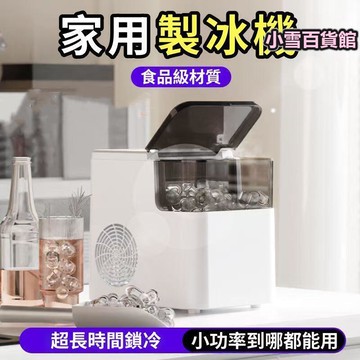 【店長推薦】小型製冰機 小功率製冰機 宿舍冰塊機 學生 迷妳全自動冰塊機