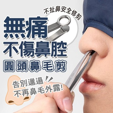 【七七市集】新一代便攜圓頭鼻毛剪 不銹鋼鼻毛剪 鼻毛刀 修毛刀 鼻毛器 鼻毛刀 修鼻毛 鼻毛修剪 修毛刀 除毛 修毛