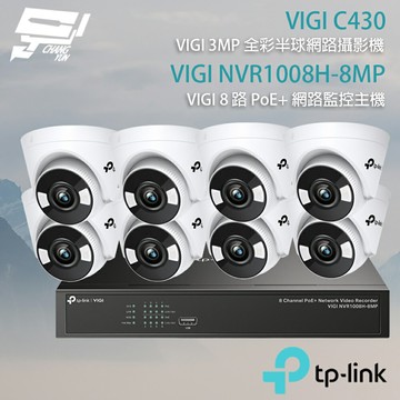 TP-LINK 昌運監視器組合 VIGI NVR1008H-8MP 8路主機+VIGI C430 3MP全彩半球型監視器*8