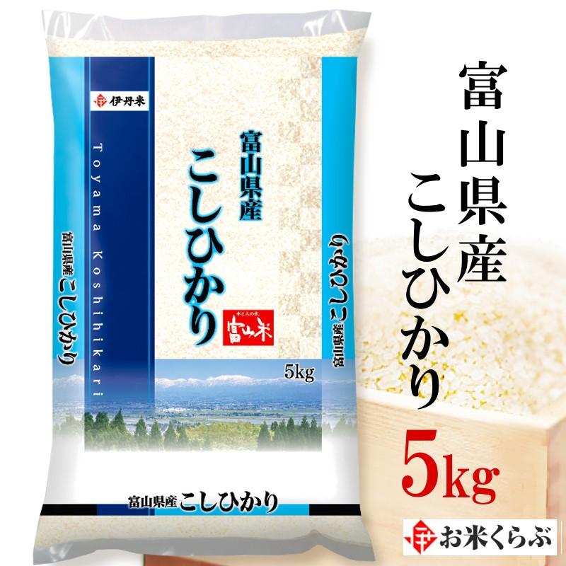 伊丹産業 伊丹米 富山県産コシヒカリ ５kg 令和3年産