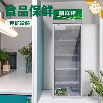 【安全留樣必備】食品留樣櫃 冷藏櫃 保鮮櫃 展示櫃 冰櫃 冷櫃 不鏽鋼內膽 獨立溫控 雙門雙鎖 學校食堂幼兒園專用 飯菜樣品保鮮