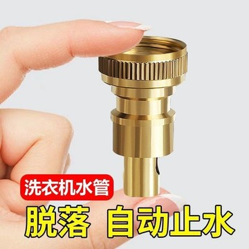 【台灣出貨】洗衣機 水龍頭配件 自動止水閥 防漏水 進水管 接頭 4分 開關