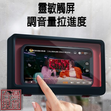 居家寶盒浴室防水手機盒 免釘免打孔 浴室置物可觸控防水手機架 浴室追劇神器 壁掛盒6.8吋以下