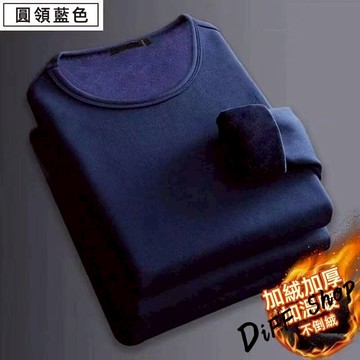 韓版保暖圓領薄內刷毛長袖上衣【W702】