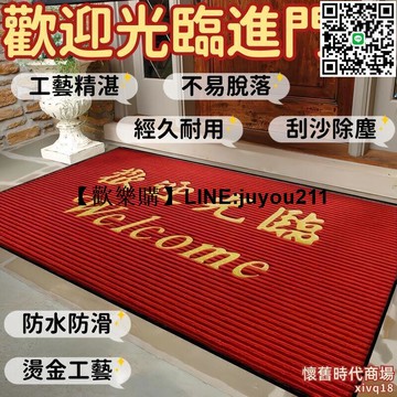 [聚優]地墊 地毯 進門墊 腳墊 歡迎光臨進門墊 可印logo地墊 店鋪大門口地墊 防滑地毯 入戶腳墊 吸水紅地毯