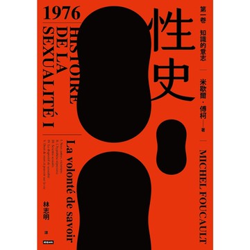 性史：第一卷 知識的意志_Readmoo 讀墨電子書