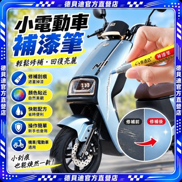 🚀桃園出貨🚀 小電動車自行車補漆筆油漆筆劃痕刮蹭掉漆修補修復補漆快幹
