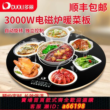 【台灣公司 可開發票】多麗暖菜板帶火鍋飯菜保溫板家用神器加熱暖菜板餐桌轉盤多功能