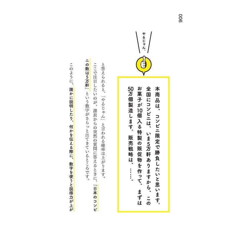 社会人1年目からのとりあえず日経新聞が読める本