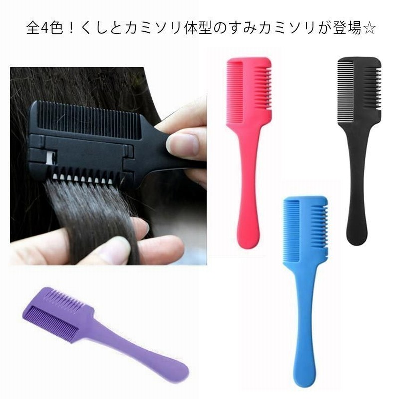すきカミソリ セルフカットブラシ シュカット 前髪 ヘアカットコーム ヘアカットくし ヘアーカッター くし状カミソリ 自宅 髪型 調髪 散髪 通販 Lineポイント最大0 5 Get Lineショッピング