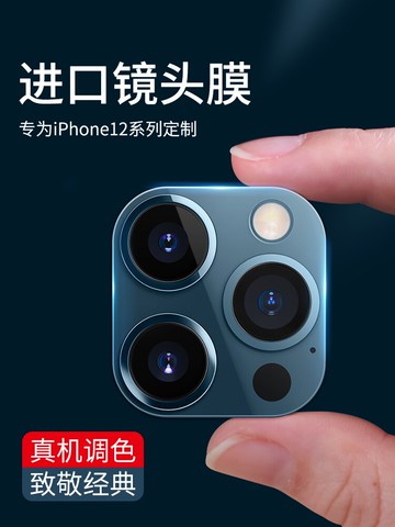 蘋果12鏡頭膜iphone12promax后置攝像頭保護膜新款鏡頭圈12pro相機圈玻璃全覆蓋12mini超薄全包鏡頭貼