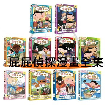 遠流-屁屁偵探動畫漫畫1-13主動進取的無尾熊小妹/怪盜U的大作戰/充滿陷阱的叢林/怪盜U喜歡熱呼呼怪盜U對上怪盜U