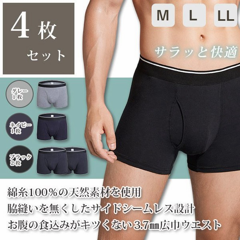 メンズボクサーパンツ 肌あたり綿100 4枚セット 前開き 前あき コットン 下着 黒 紺 灰色 無地 ブラック ネイビー グレー 男性用 人気 おすすめ 通販 Lineポイント最大0 5 Get Lineショッピング