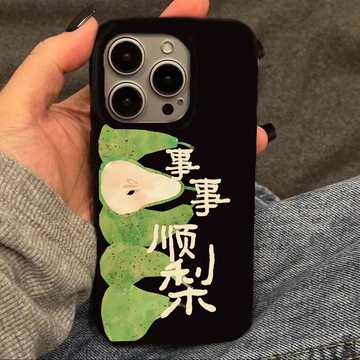 免運+隔日🚚亮面果凍手機殼 事事順梨 適用於蘋果17promax 16Pro 15plus 14 13 12 11防摔