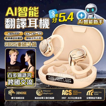 🥇AI智能翻譯耳機 同聲傳譯翻譯器 藍芽耳機 藍牙耳機 耳機藍芽 無線耳機 雙向對話 翻譯 即時翻譯 翻譯耳機 交換禮物