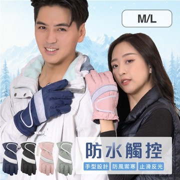 【VOLA維菈】防水觸控手套