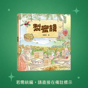 【語樂多】★全新★製蜜餞  9786269906246