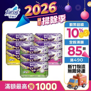 【驅塵氏】抗菌濕拖巾-新款無香/薰衣草/檸檬/茶樹/(12入/包,12包/箱~箱購)