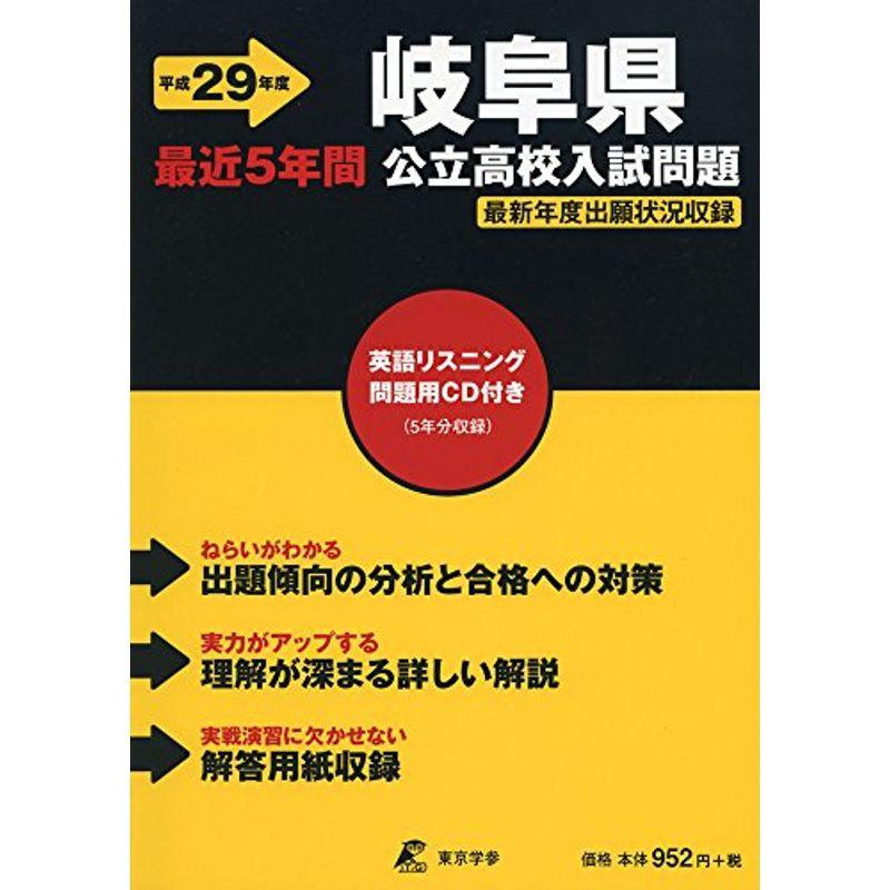 岐阜県公立高校入試問題 29年度用