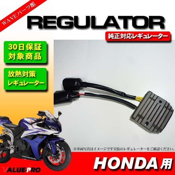 ホンダ純正互換 熱対策レギュレター レギュレーター 3-2pin / 2007-2012年 CBR600RR PC40 通販  LINEポイント最大0.5%GET | LINEショッピング