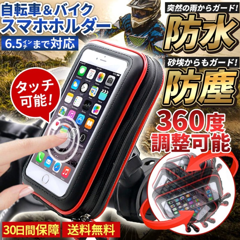 自転車 スマートフォン ホルダー ケース スマホカバー サイクリング 防塵 新品