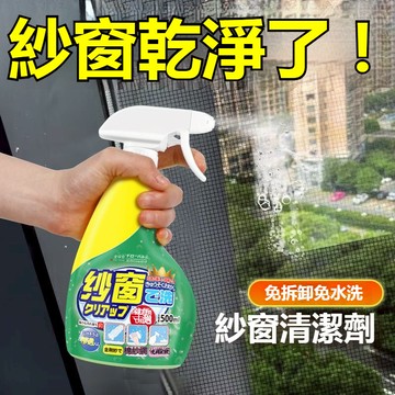 日本進口 紗窗清洗劑 紗窗清潔劑 風扇清潔劑 紗門 紗窗清潔 免拆免洗 紗窗噴霧 洗紗窗 紗窗去污 紗窗泡泡慕斯 清潔液
