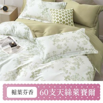 TATA他她寢具-特大60支天絲TENCEL全舖棉冬包組-多款任選