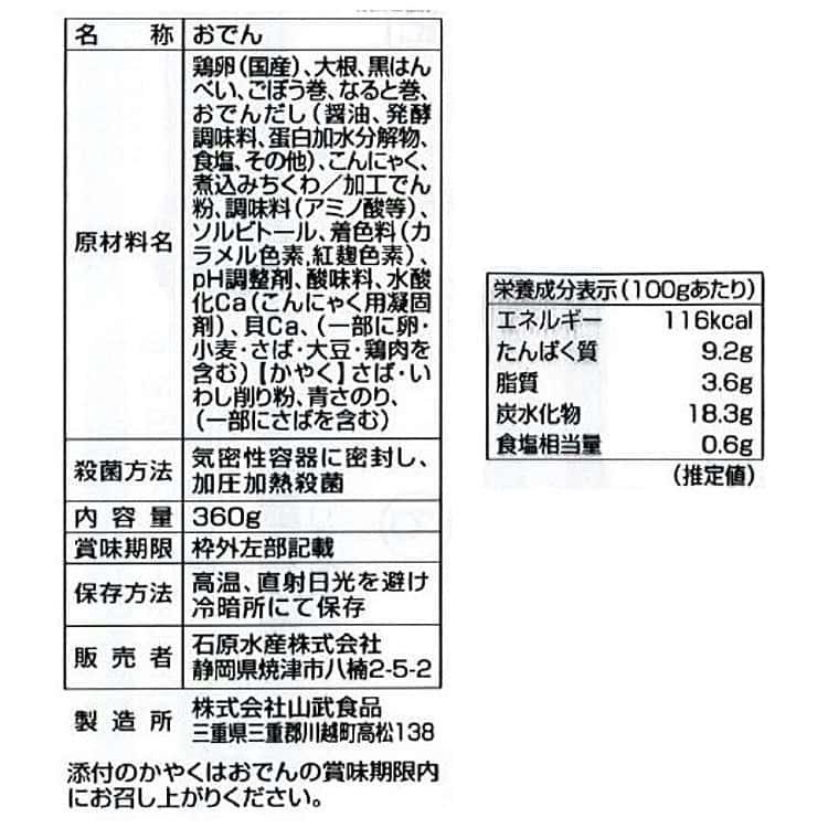 静岡 焼津おでん A 焼津おでん（だし粉付）360g×5 ※離島は配送不可