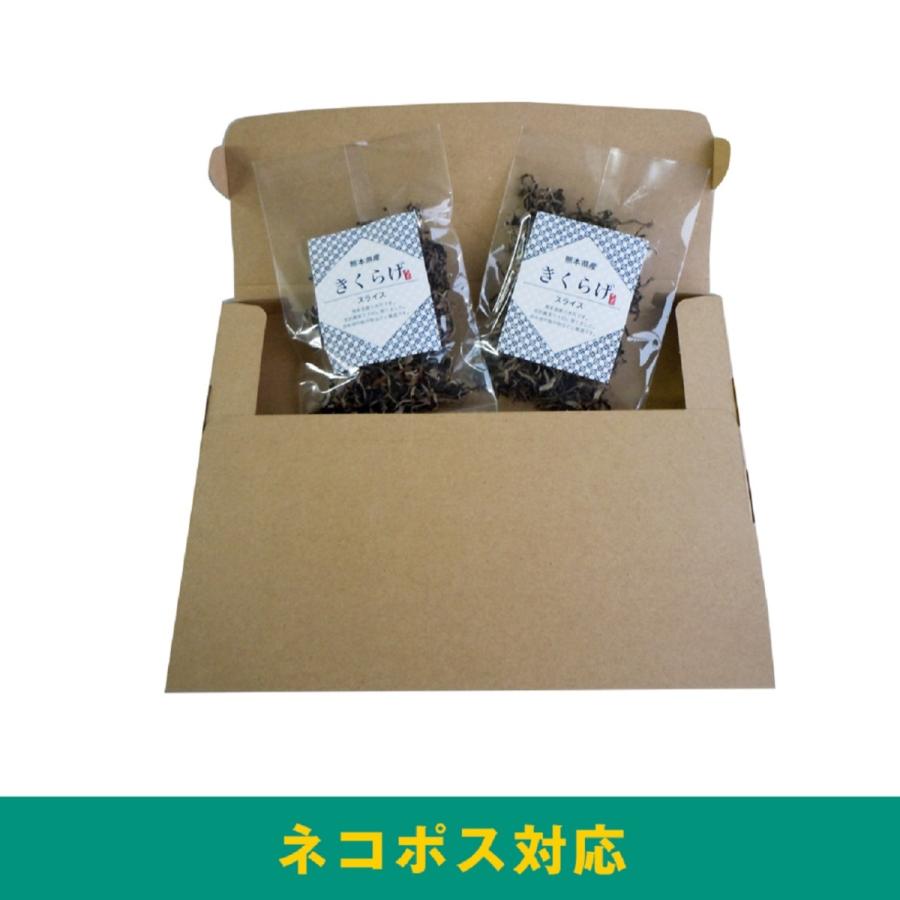 熊本県産 乾燥きくらげスライス 2袋セット    送料無料 国産