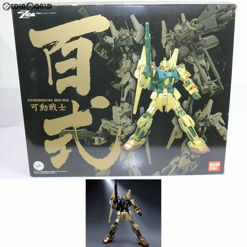 中古即納』{TOY}超合金 GD-53 可動戦士 百式 機動戦士Zガンダム 完成トイ バンダイ(20060728) | LINEブランドカタログ