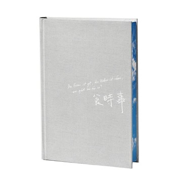 食時事：The food is good, the weather is nic