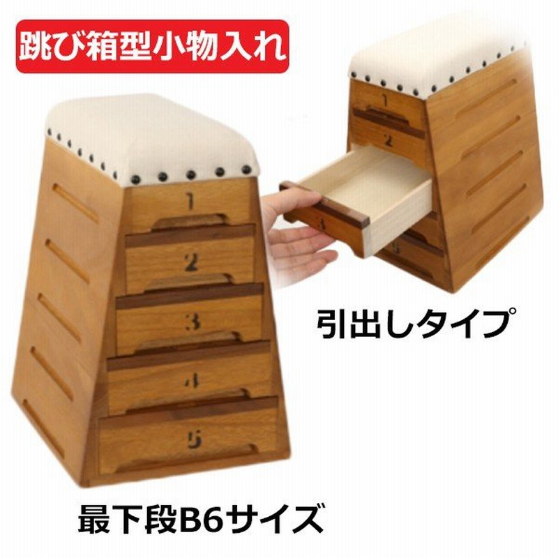 卓上小物入れ おしゃれ ケース 木製 桐箱 小物収納 雑貨 桐製 おもちゃ箱 裁縫箱 跳び箱型 引出し サラビ 幅18 5cm 鍵 Tobicobaco トビコバコ とびこばこ 通販 Lineポイント最大0 5 Get Lineショッピング