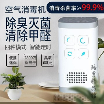 精選好品~殺菌消毒機負離子臭氧空氣凈化器新房除甲醛異味家用室內廁所除臭 雙11全館免運