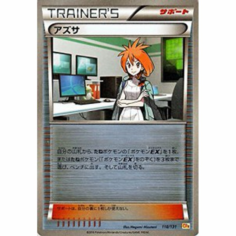 ポケモンカードゲームxy アズサ キラ仕様 プレミアムチャンピオンパッ 中古品 通販 Lineポイント最大1 0 Get Lineショッピング