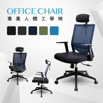 AS DESIGN雅司家具-德瑞克高背主管網椅+三段底盤-62x58.5x107~117cm(多色可選)