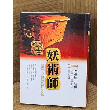 【雷根360免運】【送贈品】妖術師 #八成新【Q-LU12】