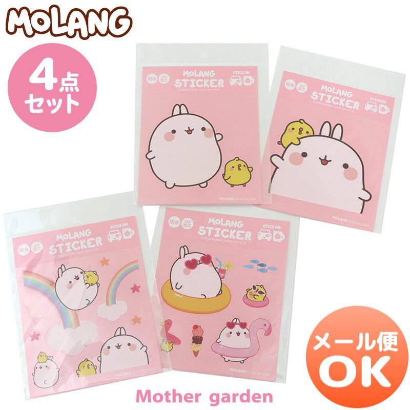 どこでもステッカー 4種セット MOLANG モラン 防水・UV加工 ネットショップセット ステッカー カー用品 防水加工 ＵＶ加工 メール便可