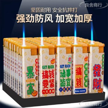 💦可開發票 💦【50支】新品防風打火機 一次性充氣家用 打火機防爆耐用打火機 搞錢 暴富 寬版打火機