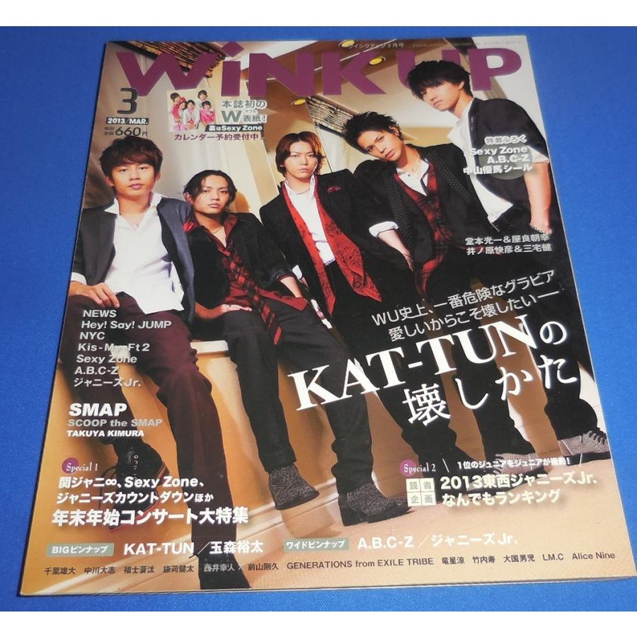 Wink up 2013年3月号 KAT-TUN Sexy Zone 玉森裕太