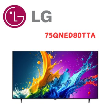 【LG 樂金】75QNED80TTA 75型QNED 量子奈米 4K AI物聯網智慧顯示器