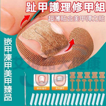 【隔日達】德國正甲貼片 指甲彈性牽引貼片 甲溝填充墊 嵌甲隔離墊 工字型甲緣貼 卷甲隔離貼 腳趾甲護理貼 凍甲美甲工具組