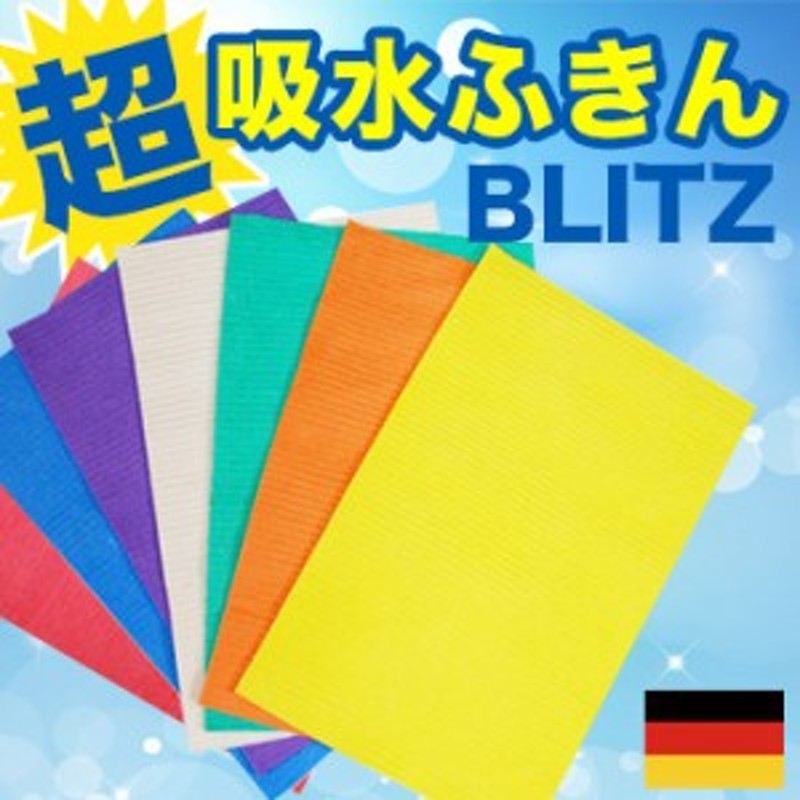 ドイツのふきん BLITZ ブリッツ 10枚組(掃除用具/掃除用品/厚手の台