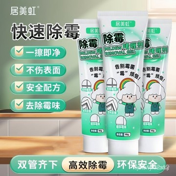 隔日🚍8H出🉑【1190人好評】居美虹家用除黴清潔劑去黴漬防黴防潮冰箱黴食品級除黴啫哩劑