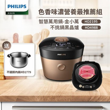 Philips 飛利浦雙重脈衝智慧萬用鍋+不挑鍋黑晶爐(HD2195+HD4988)