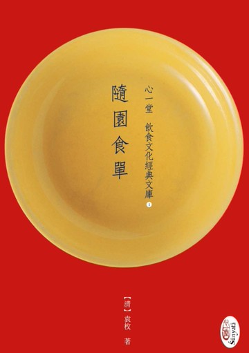 隨園食單
