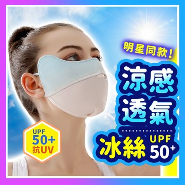 ▶可水洗◀  防曬口罩 冰絲口罩 口罩 面罩 冰絲防曬口罩 遮陽面罩 涼感口罩 遮陽口罩 冰絲防曬面罩 防曬