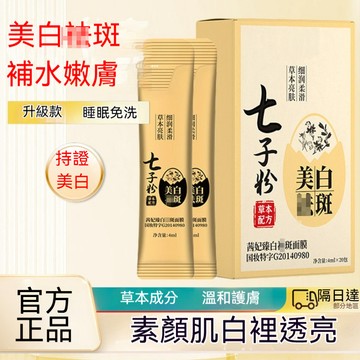 🔥臺灣出貨🔥博全美七子粉睡眠面膜 撕拉麪膜 養出皮膚越來越好 補水保濕滋潤肌膚 美自面膜 淡斑 睡眠面膜 免洗