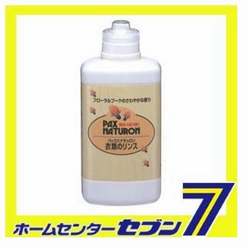 パックスナチュロン 衣類のリンス 610ml 太陽油脂 太陽油脂 パックスナチュロン 自然派 柔軟剤 通販 Lineポイント最大0 5 Get Lineショッピング