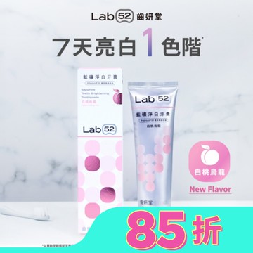 Lab52 齒妍堂 藍礦淨白牙膏-白桃烏龍